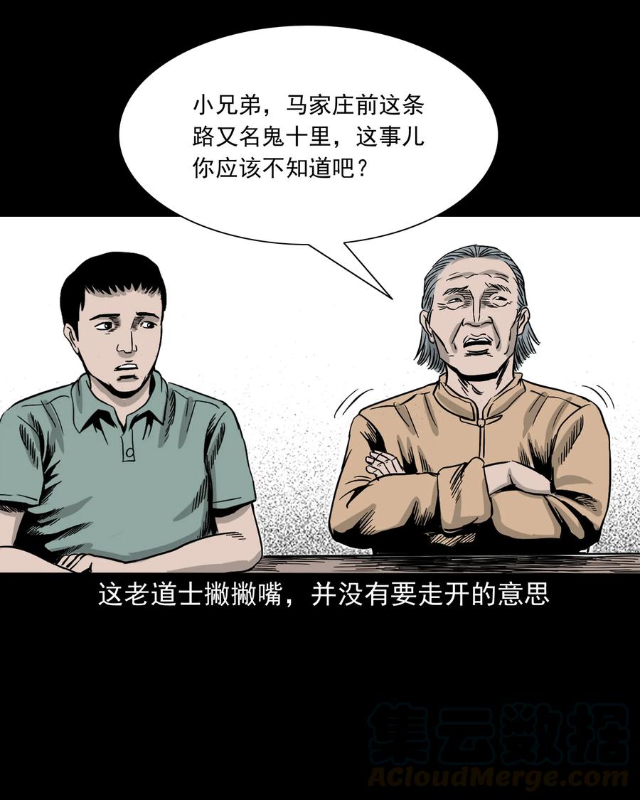 三老爷惊奇手札韩漫全集-304 十里诡路无删减无遮挡章节图片 