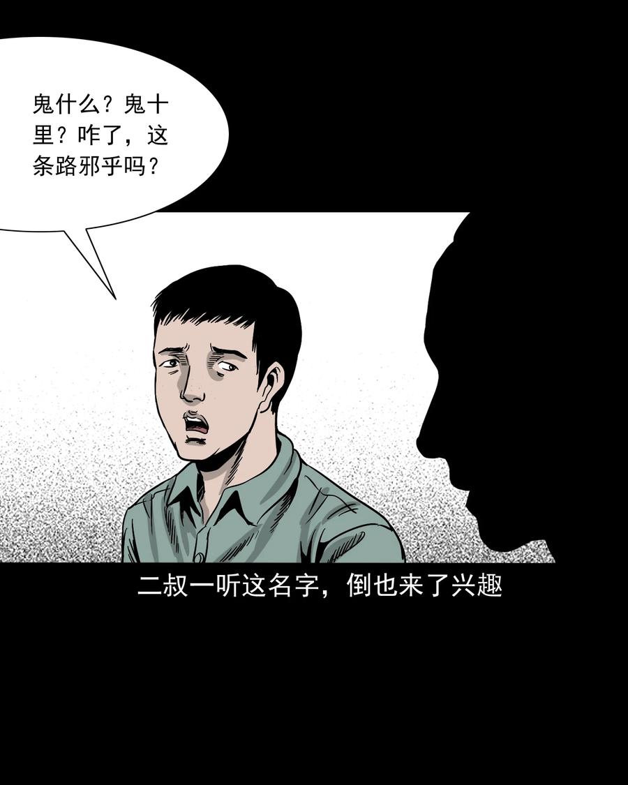 三老爷惊奇手札韩漫全集-304 十里诡路无删减无遮挡章节图片 