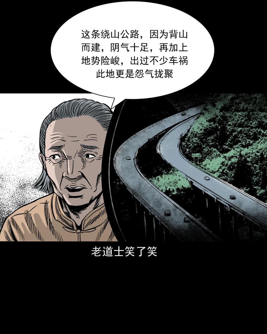 三老爷惊奇手札韩漫全集-304 十里诡路无删减无遮挡章节图片 