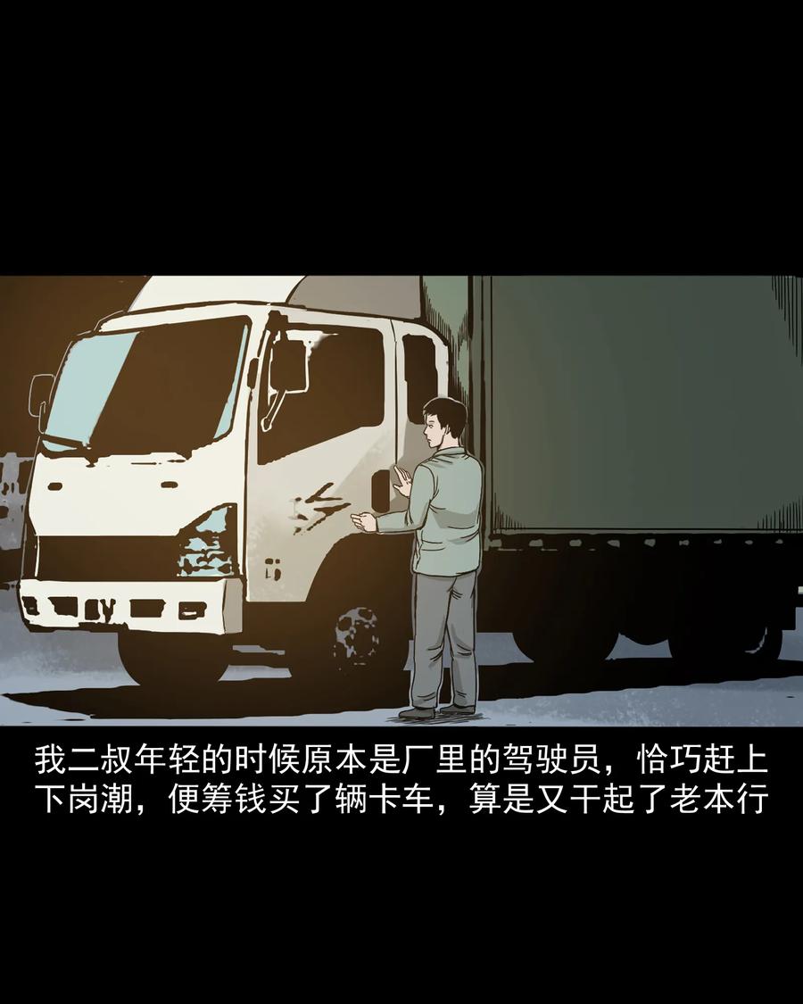 三老爷惊奇手札韩漫全集-304 十里诡路无删减无遮挡章节图片 