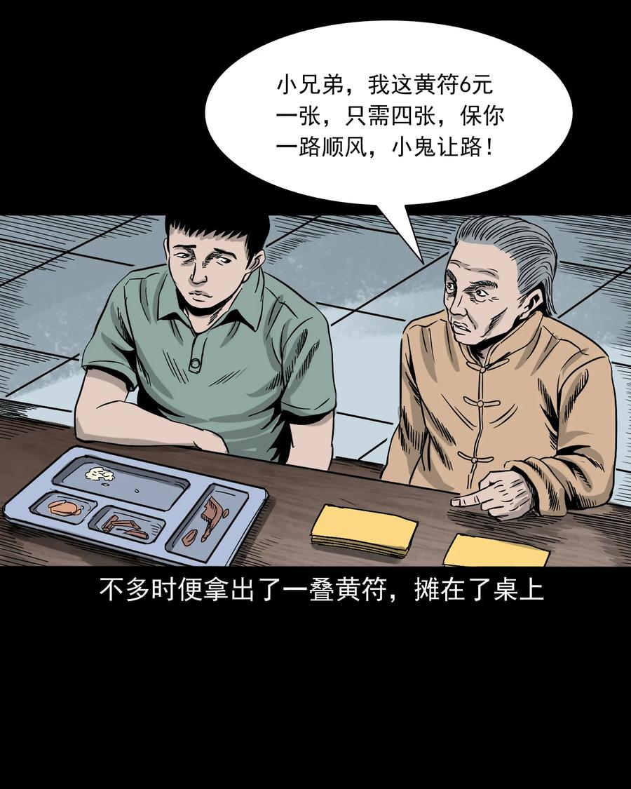 三老爷惊奇手札韩漫全集-304 十里诡路无删减无遮挡章节图片 