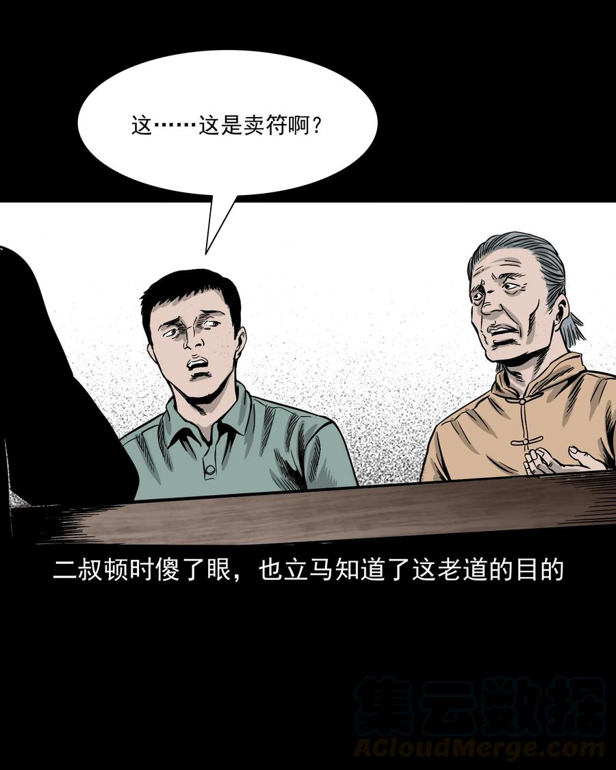 三老爷惊奇手札韩漫全集-304 十里诡路无删减无遮挡章节图片 