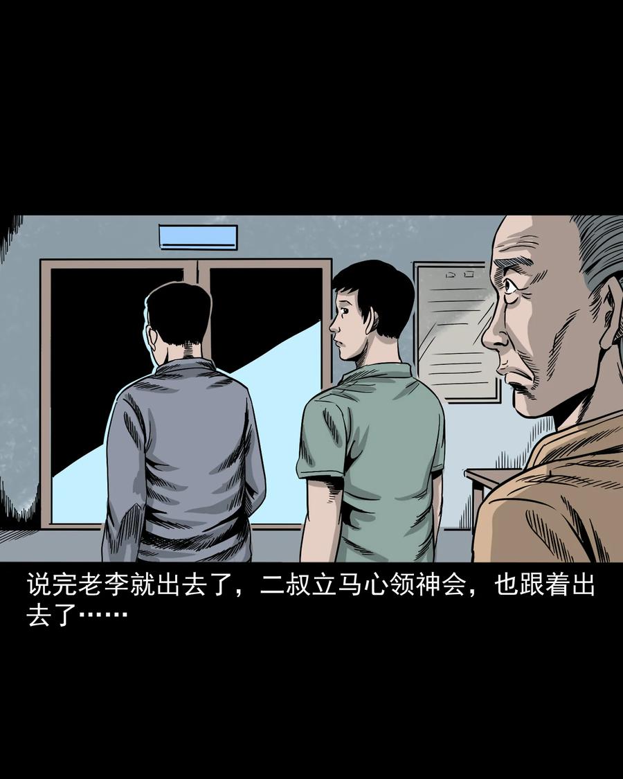 三老爷惊奇手札韩漫全集-304 十里诡路无删减无遮挡章节图片 