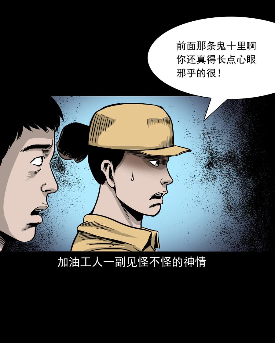 三老爷惊奇手札韩漫全集-304 十里诡路无删减无遮挡章节图片 