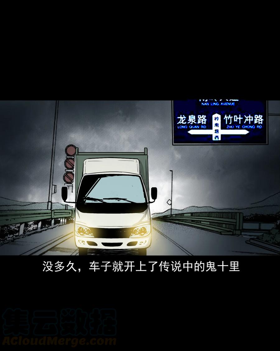 三老爷惊奇手札韩漫全集-304 十里诡路无删减无遮挡章节图片 