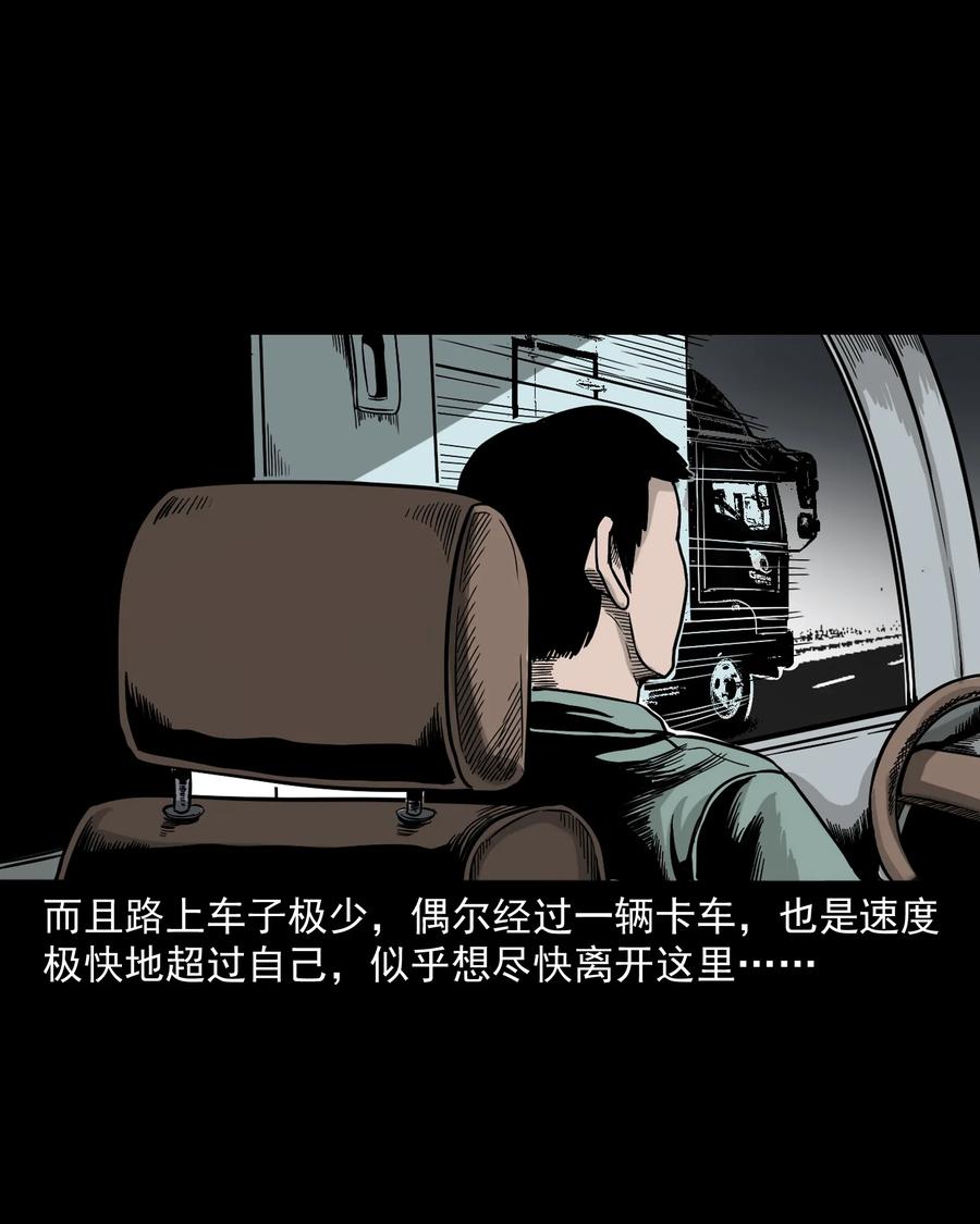 三老爷惊奇手札韩漫全集-304 十里诡路无删减无遮挡章节图片 