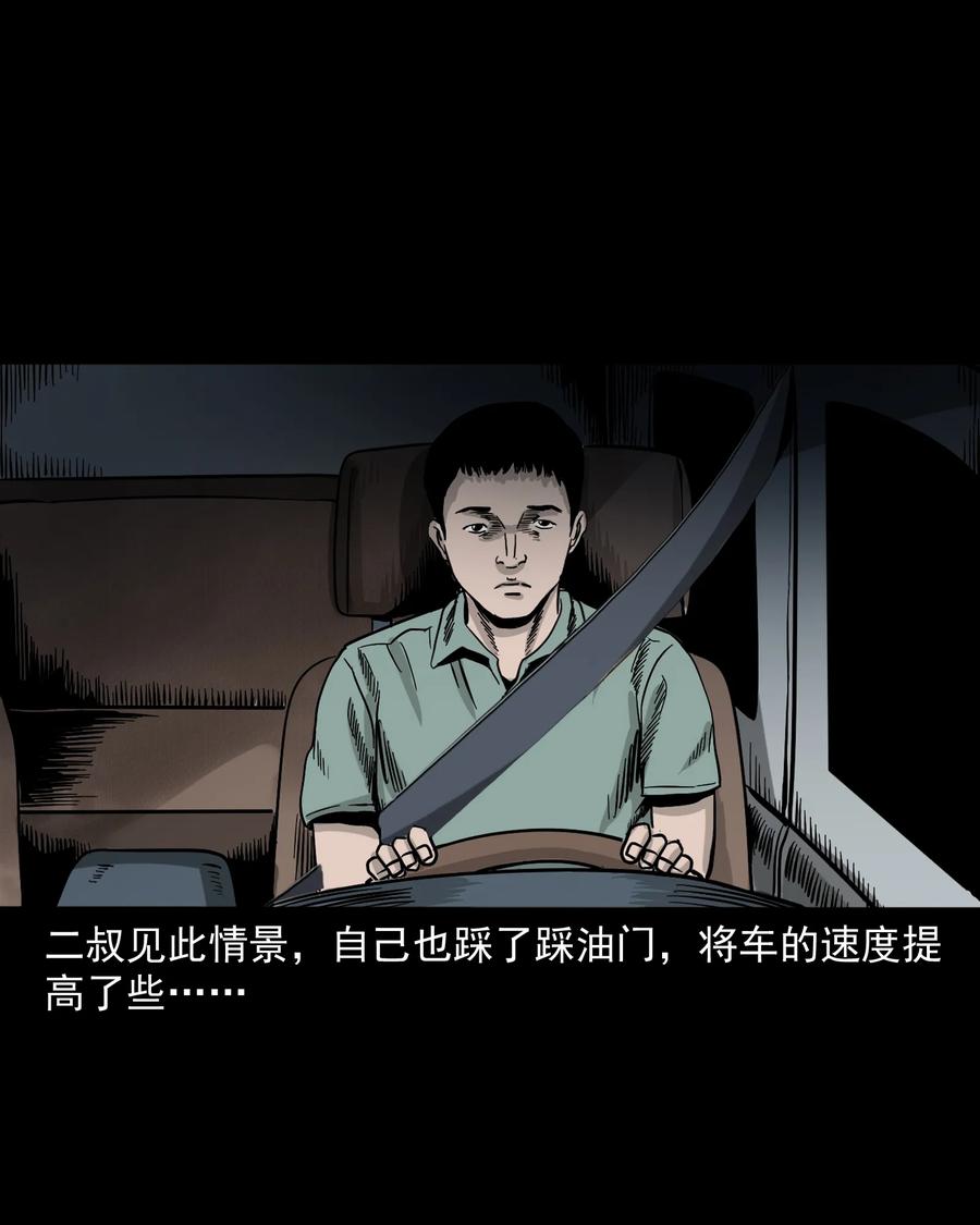 三老爷惊奇手札韩漫全集-304 十里诡路无删减无遮挡章节图片 