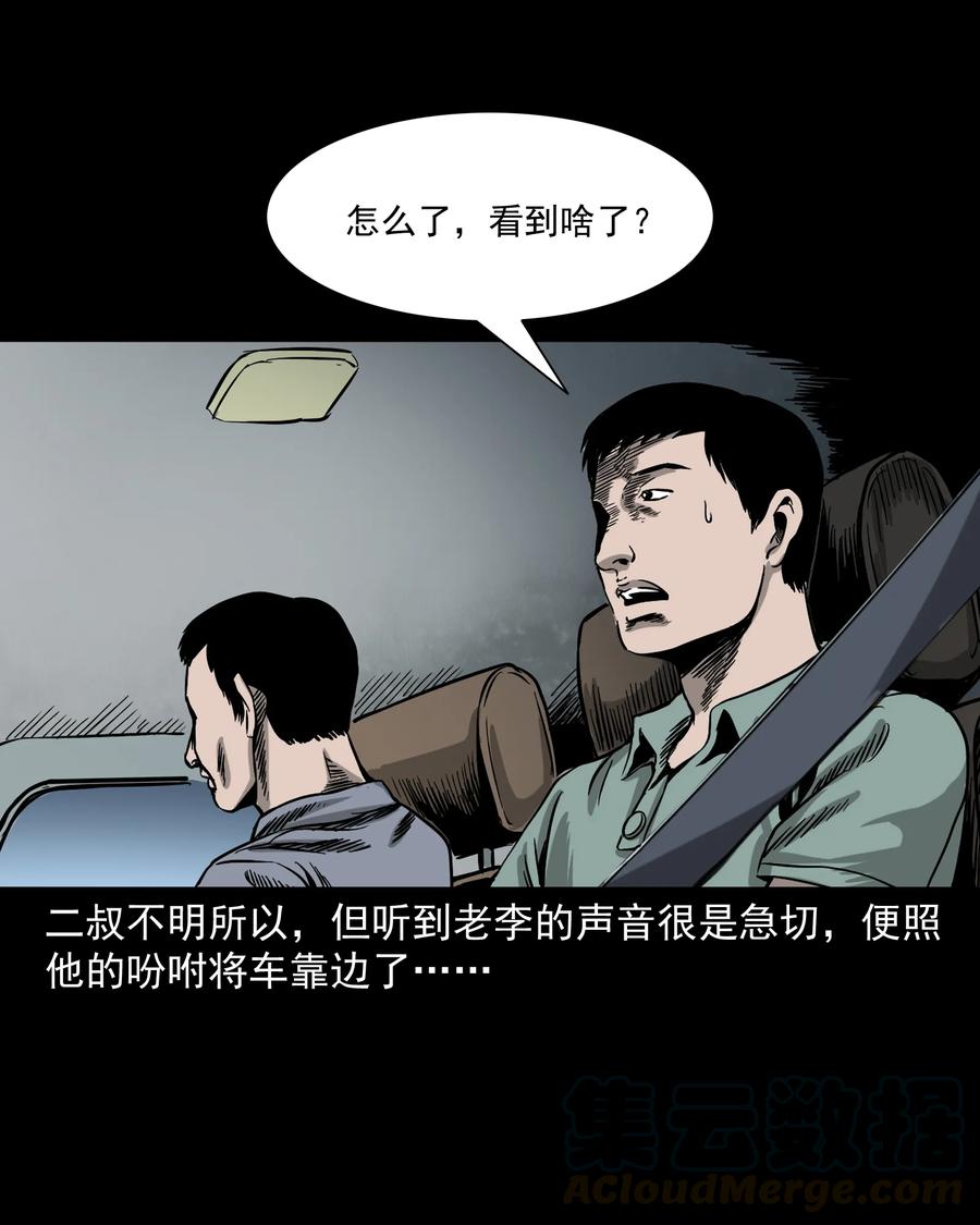 三老爷惊奇手札韩漫全集-304 十里诡路无删减无遮挡章节图片 