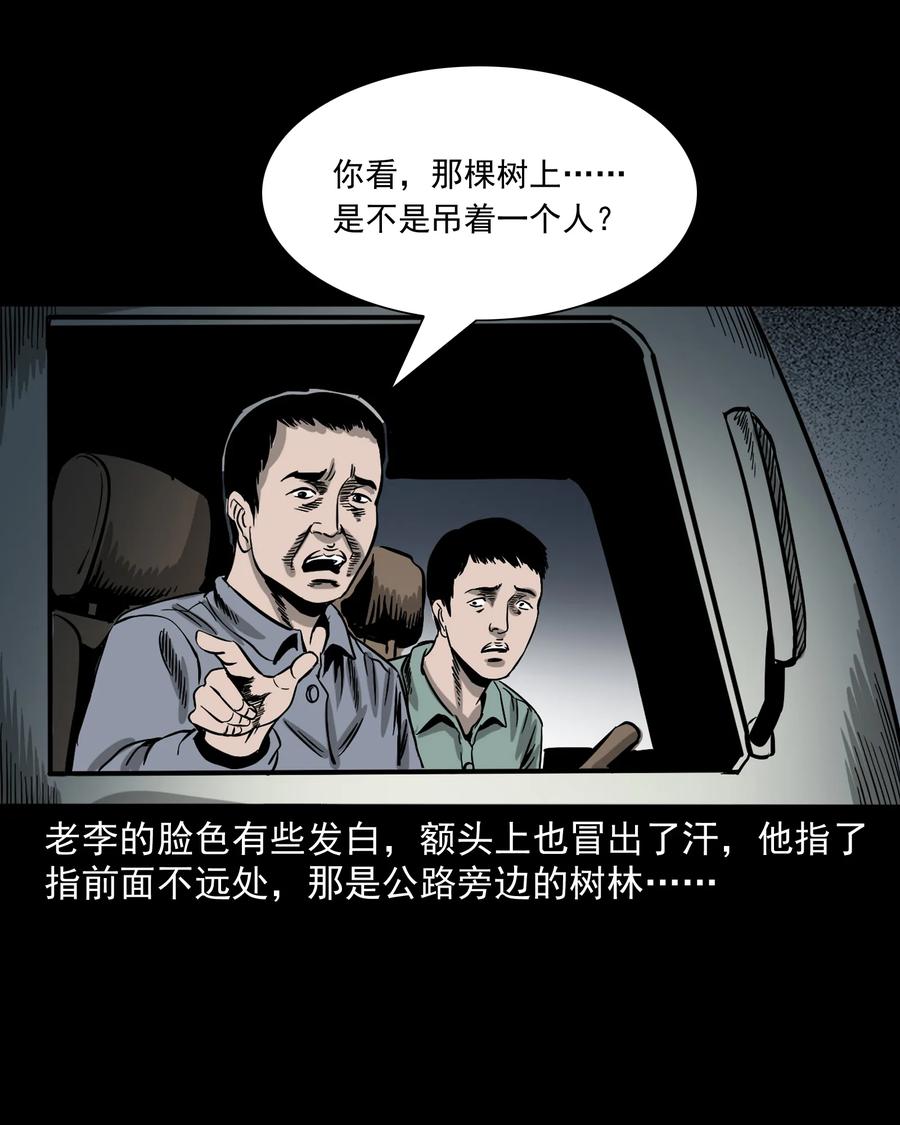 三老爷惊奇手札韩漫全集-304 十里诡路无删减无遮挡章节图片 