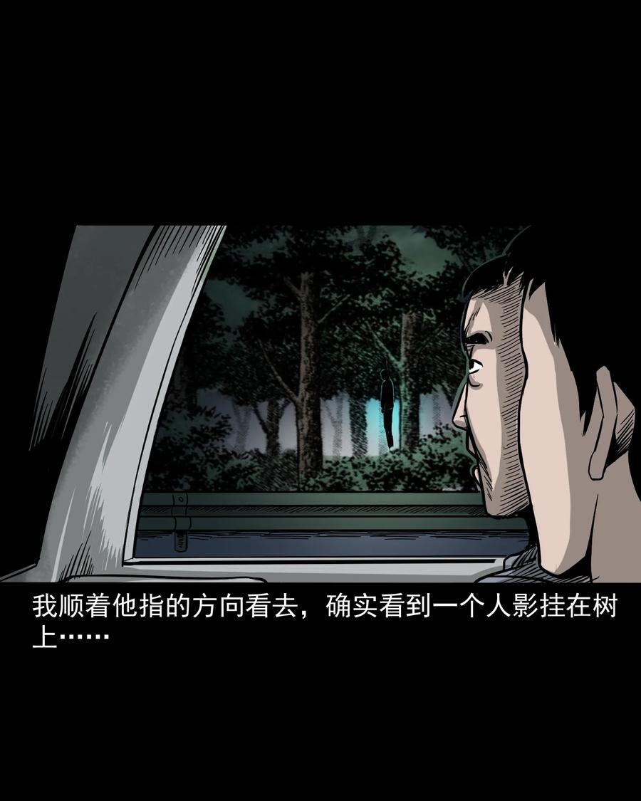 三老爷惊奇手札韩漫全集-304 十里诡路无删减无遮挡章节图片 