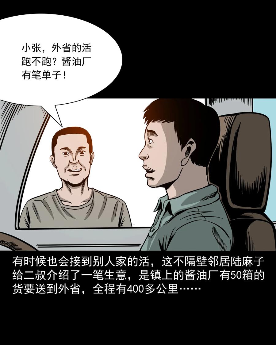 三老爷惊奇手札韩漫全集-304 十里诡路无删减无遮挡章节图片 