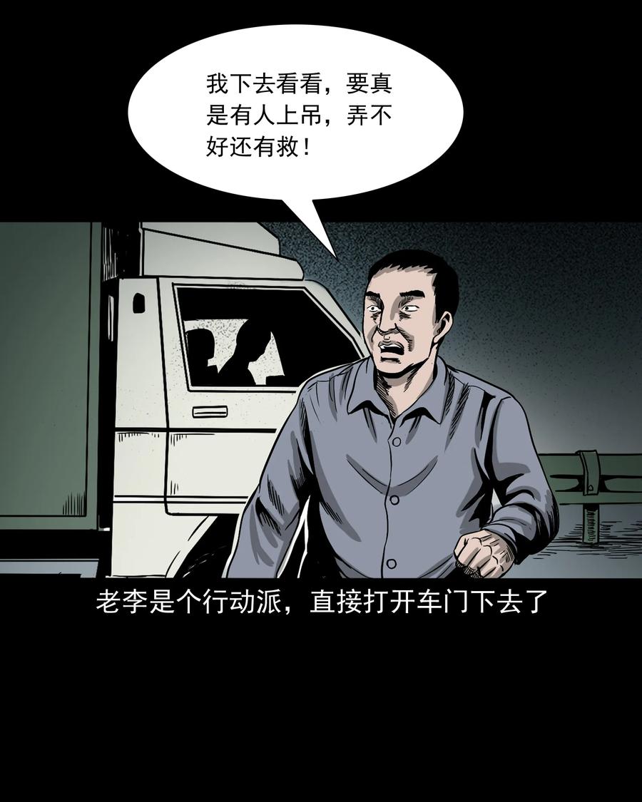 三老爷惊奇手札韩漫全集-304 十里诡路无删减无遮挡章节图片 