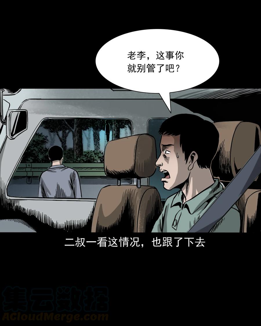 三老爷惊奇手札韩漫全集-304 十里诡路无删减无遮挡章节图片 