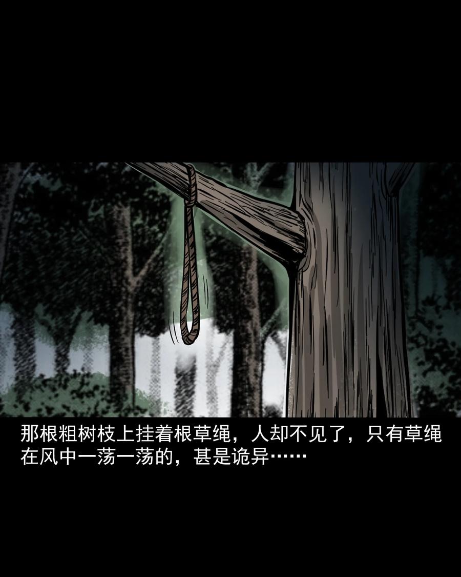 三老爷惊奇手札韩漫全集-304 十里诡路无删减无遮挡章节图片 