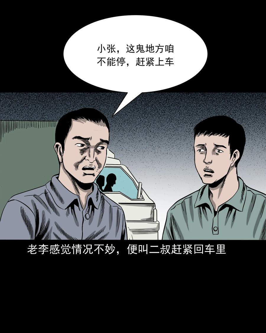 三老爷惊奇手札韩漫全集-304 十里诡路无删减无遮挡章节图片 