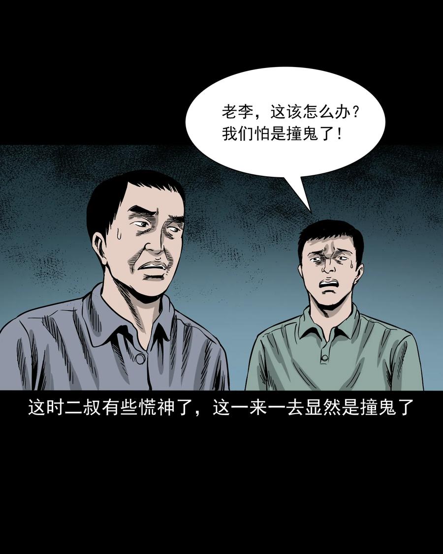 三老爷惊奇手札韩漫全集-304 十里诡路无删减无遮挡章节图片 