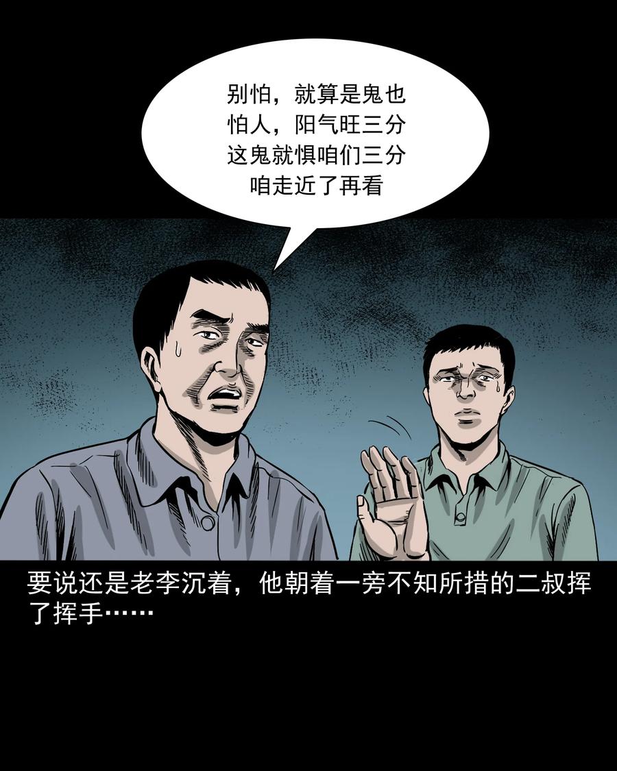 三老爷惊奇手札韩漫全集-304 十里诡路无删减无遮挡章节图片 