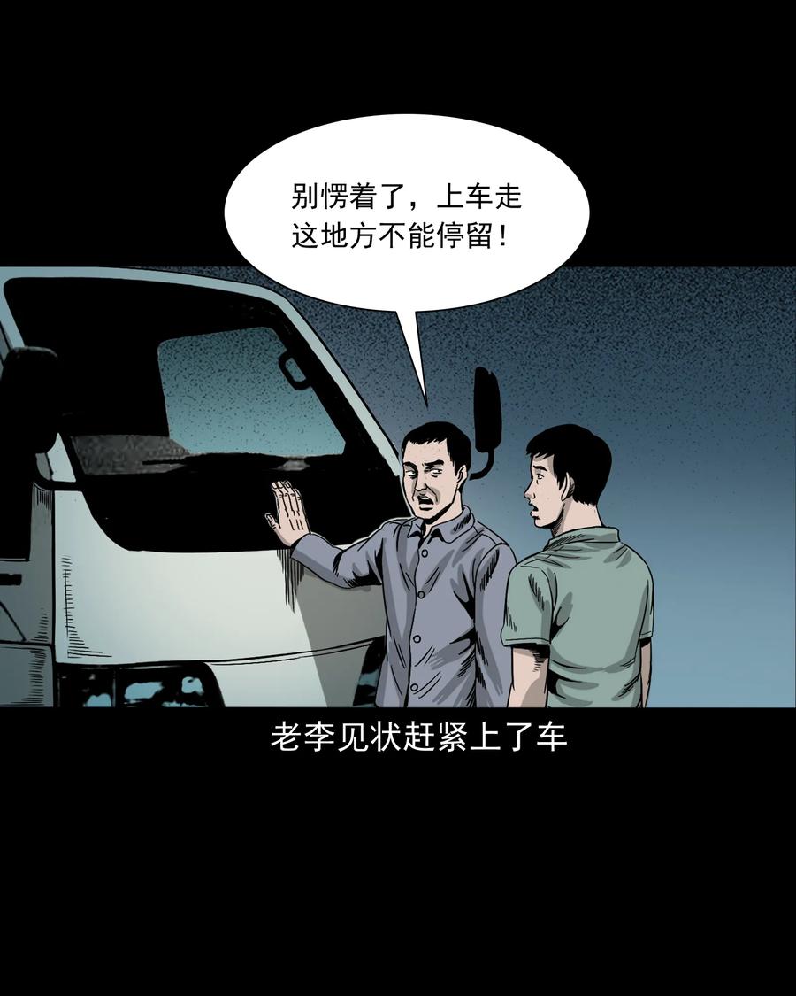 三老爷惊奇手札韩漫全集-304 十里诡路无删减无遮挡章节图片 