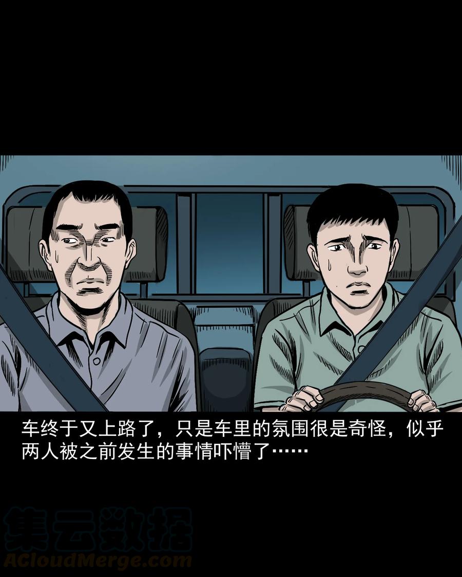 三老爷惊奇手札韩漫全集-304 十里诡路无删减无遮挡章节图片 