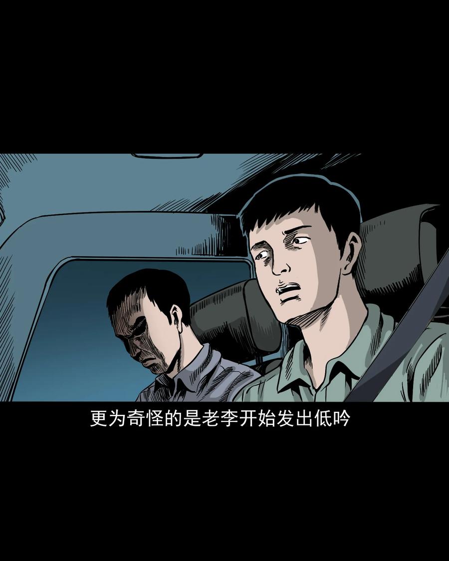 三老爷惊奇手札韩漫全集-304 十里诡路无删减无遮挡章节图片 