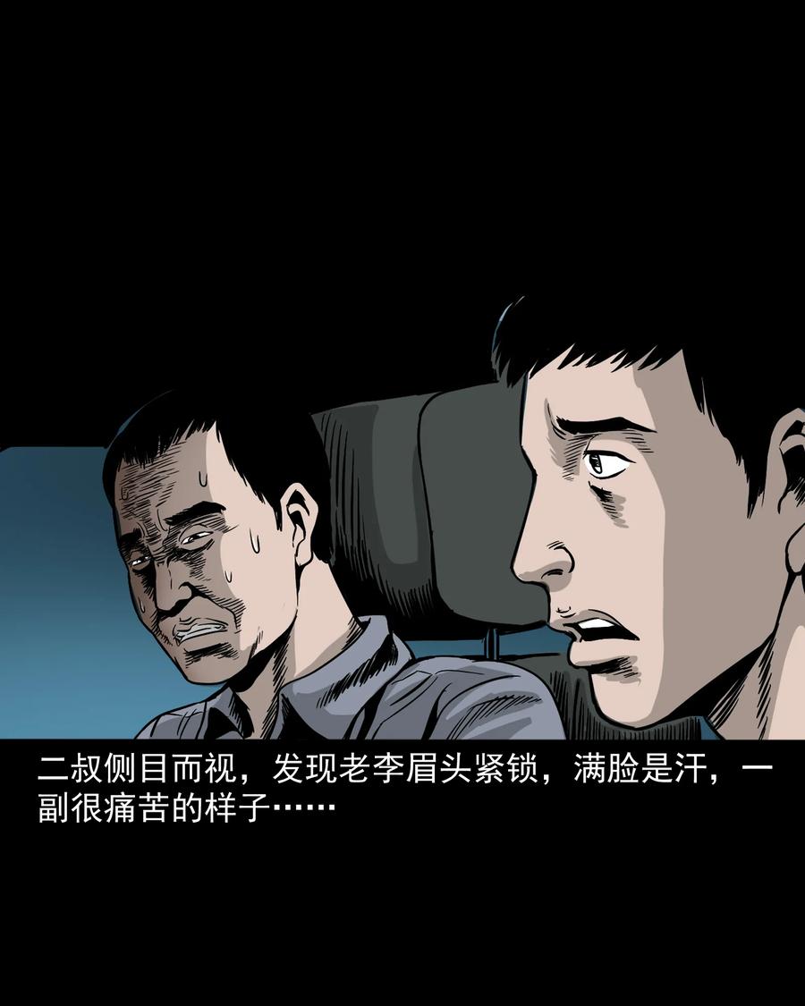 三老爷惊奇手札韩漫全集-304 十里诡路无删减无遮挡章节图片 