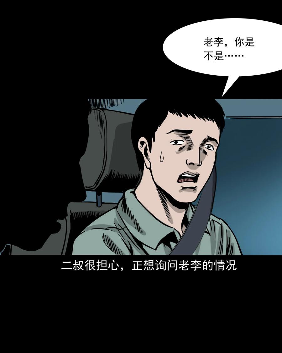 三老爷惊奇手札韩漫全集-304 十里诡路无删减无遮挡章节图片 