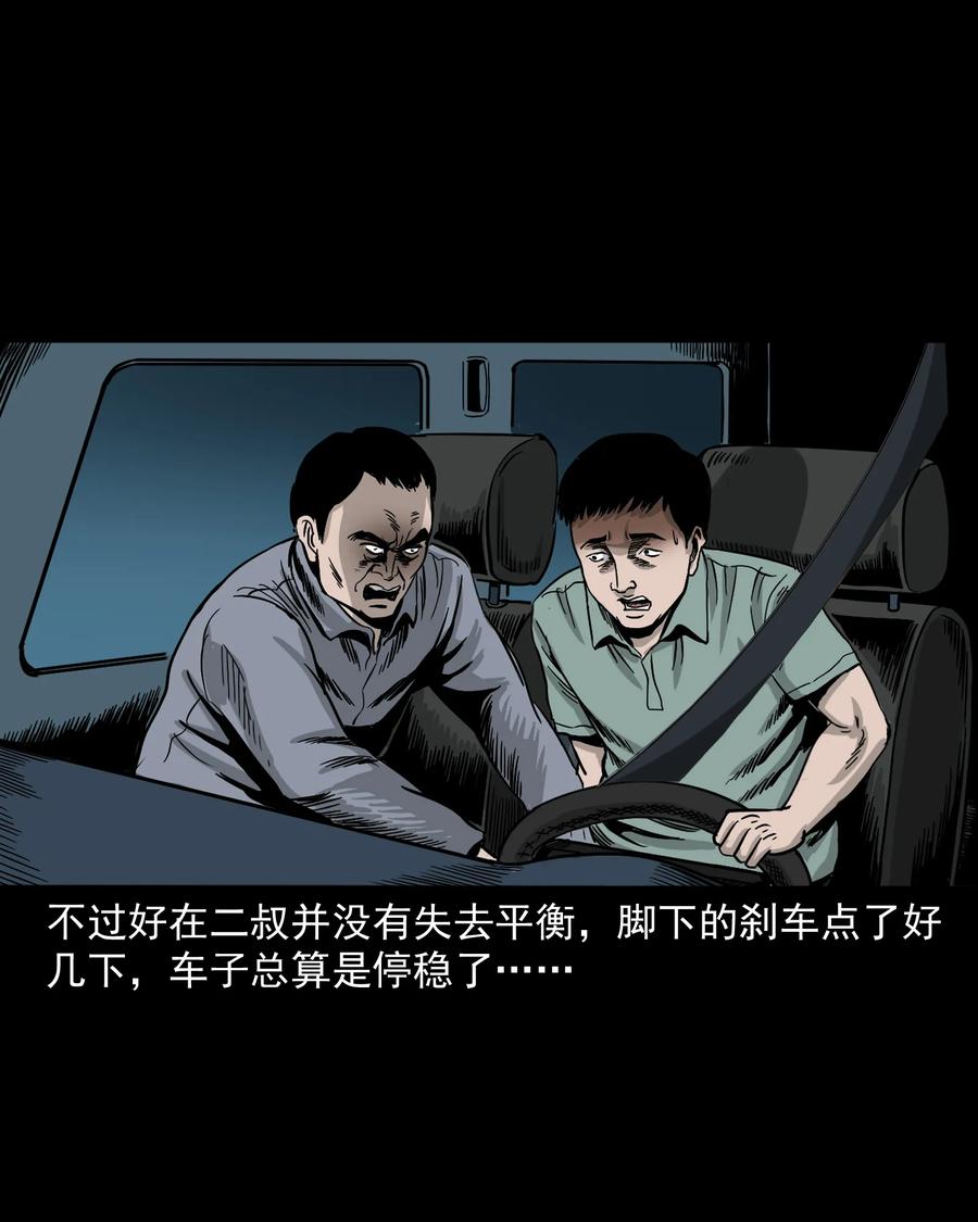 三老爷惊奇手札韩漫全集-304 十里诡路无删减无遮挡章节图片 