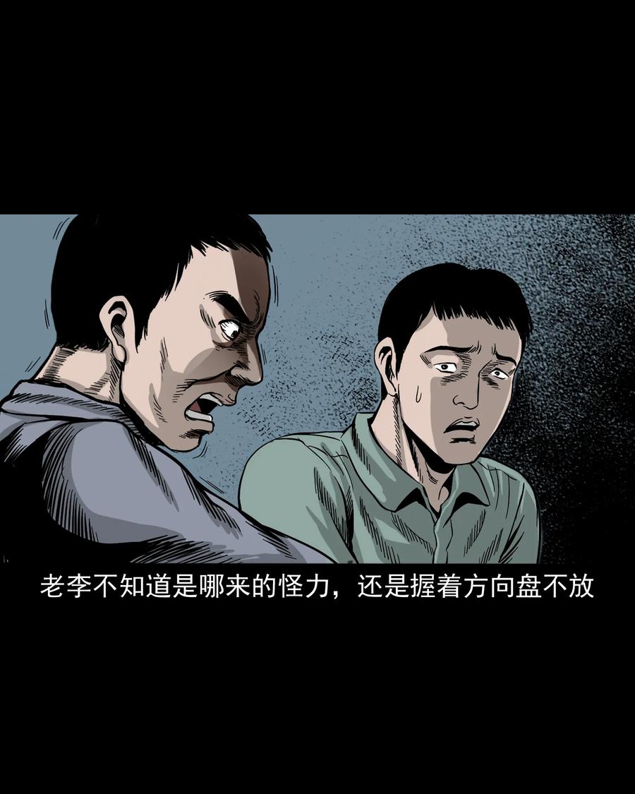 三老爷惊奇手札韩漫全集-304 十里诡路无删减无遮挡章节图片 
