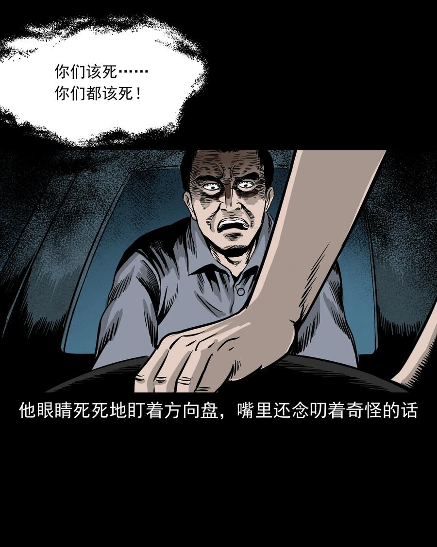 三老爷惊奇手札韩漫全集-304 十里诡路无删减无遮挡章节图片 