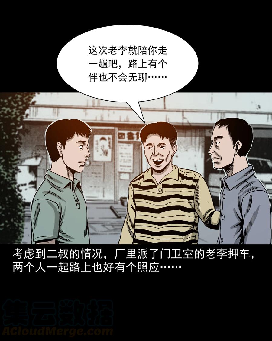 三老爷惊奇手札韩漫全集-304 十里诡路无删减无遮挡章节图片 