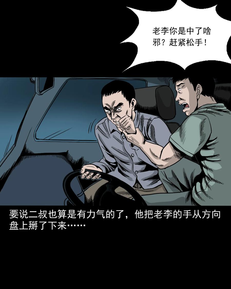 三老爷惊奇手札韩漫全集-304 十里诡路无删减无遮挡章节图片 