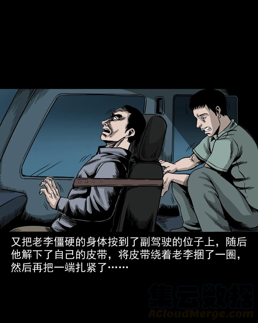 三老爷惊奇手札韩漫全集-304 十里诡路无删减无遮挡章节图片 