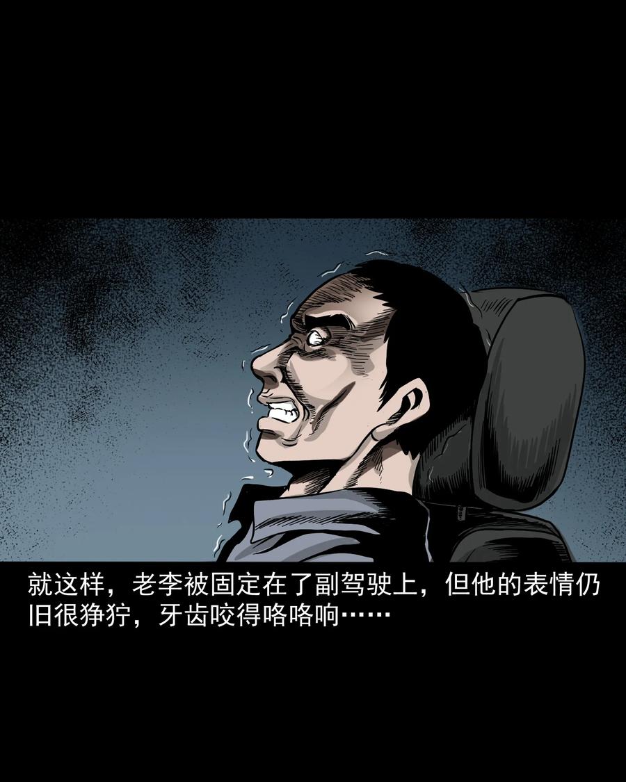 三老爷惊奇手札韩漫全集-304 十里诡路无删减无遮挡章节图片 