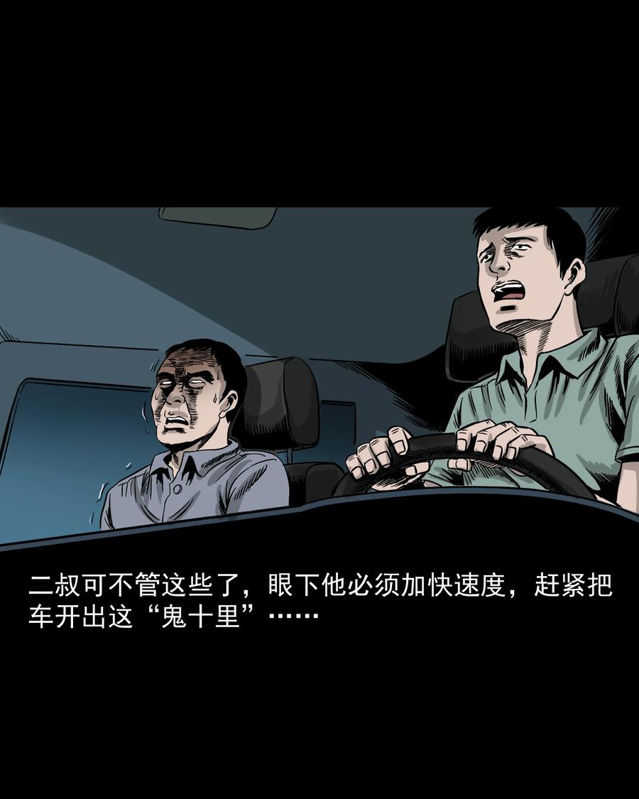 三老爷惊奇手札韩漫全集-304 十里诡路无删减无遮挡章节图片 