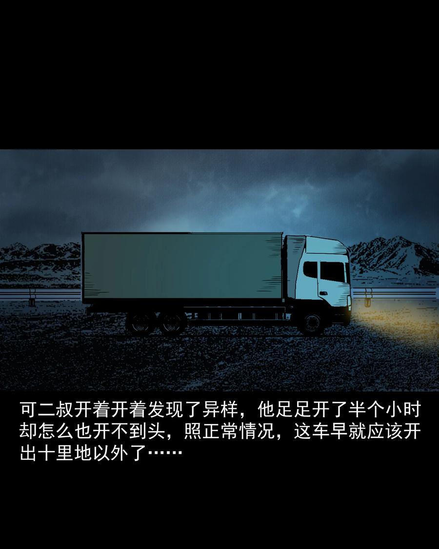 三老爷惊奇手札韩漫全集-304 十里诡路无删减无遮挡章节图片 