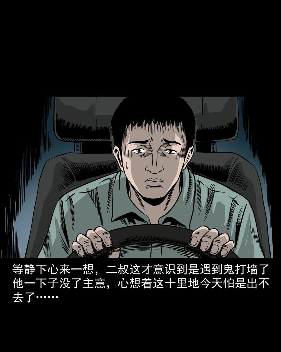 三老爷惊奇手札韩漫全集-304 十里诡路无删减无遮挡章节图片 