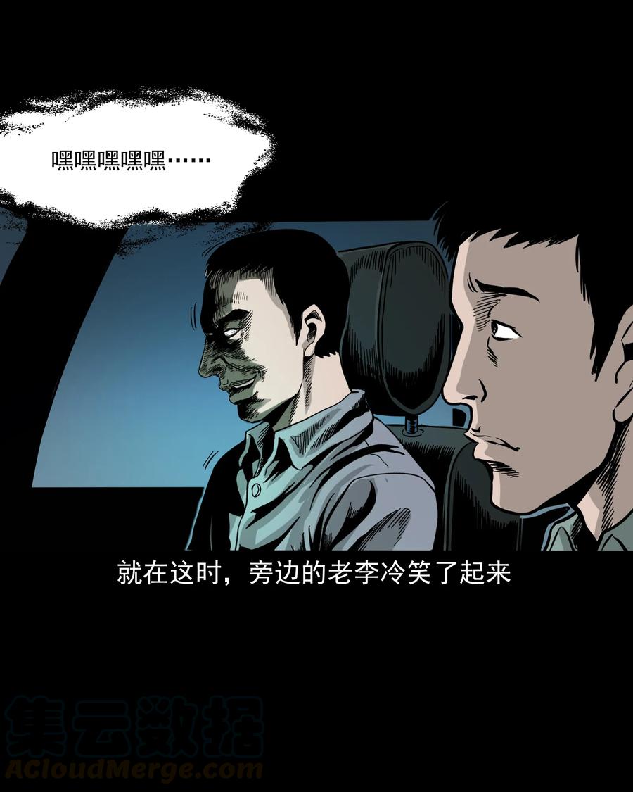 三老爷惊奇手札韩漫全集-304 十里诡路无删减无遮挡章节图片 