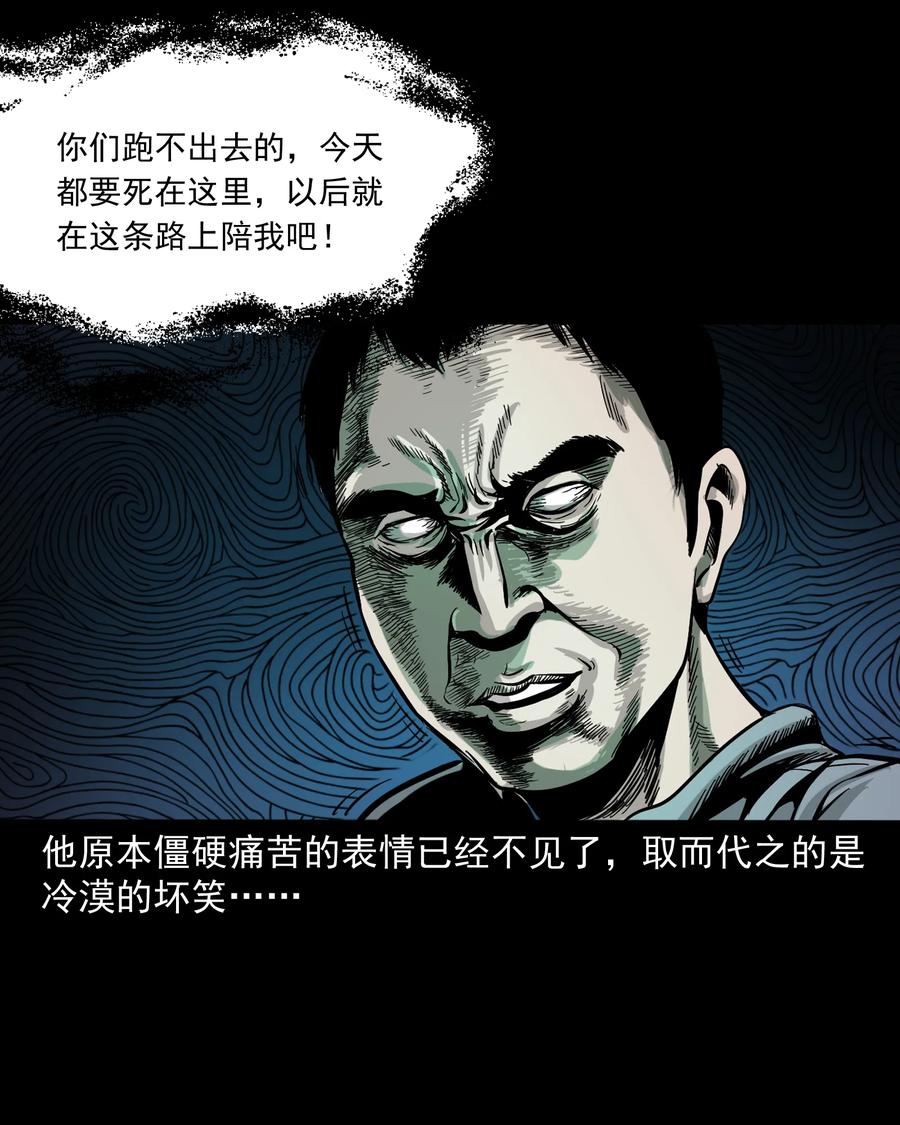 三老爷惊奇手札韩漫全集-304 十里诡路无删减无遮挡章节图片 