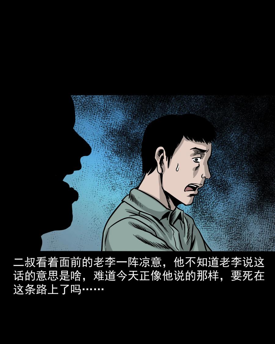 三老爷惊奇手札韩漫全集-304 十里诡路无删减无遮挡章节图片 