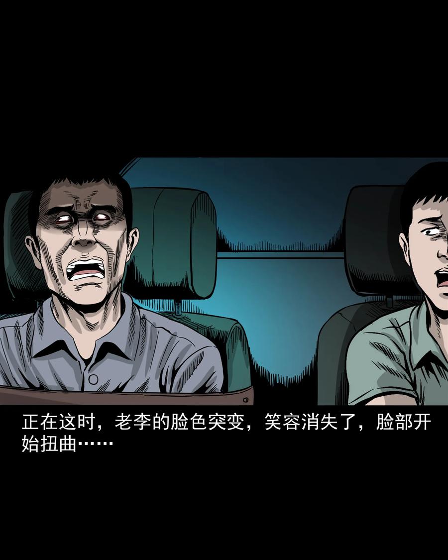 三老爷惊奇手札韩漫全集-304 十里诡路无删减无遮挡章节图片 