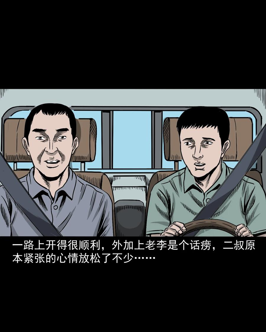 三老爷惊奇手札韩漫全集-304 十里诡路无删减无遮挡章节图片 