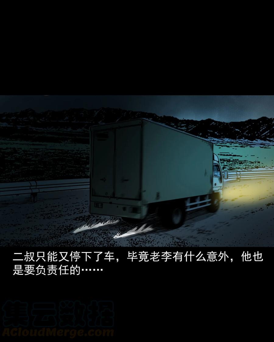 三老爷惊奇手札韩漫全集-304 十里诡路无删减无遮挡章节图片 