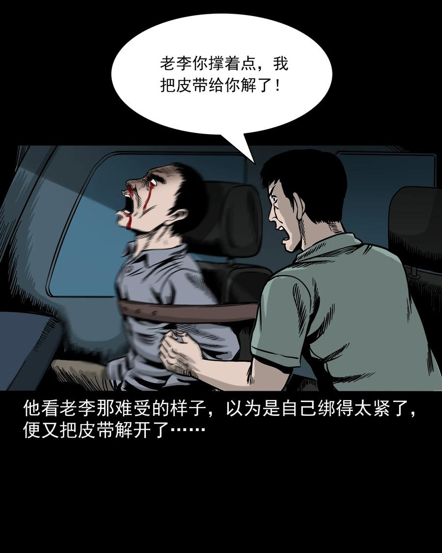 三老爷惊奇手札韩漫全集-304 十里诡路无删减无遮挡章节图片 
