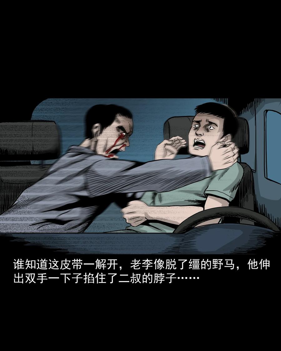 三老爷惊奇手札韩漫全集-304 十里诡路无删减无遮挡章节图片 