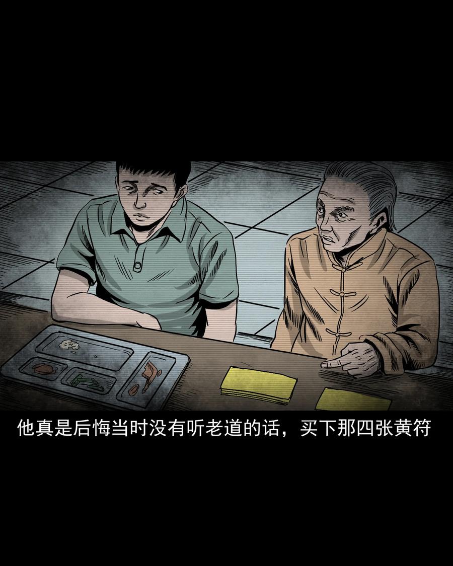 三老爷惊奇手札韩漫全集-304 十里诡路无删减无遮挡章节图片 