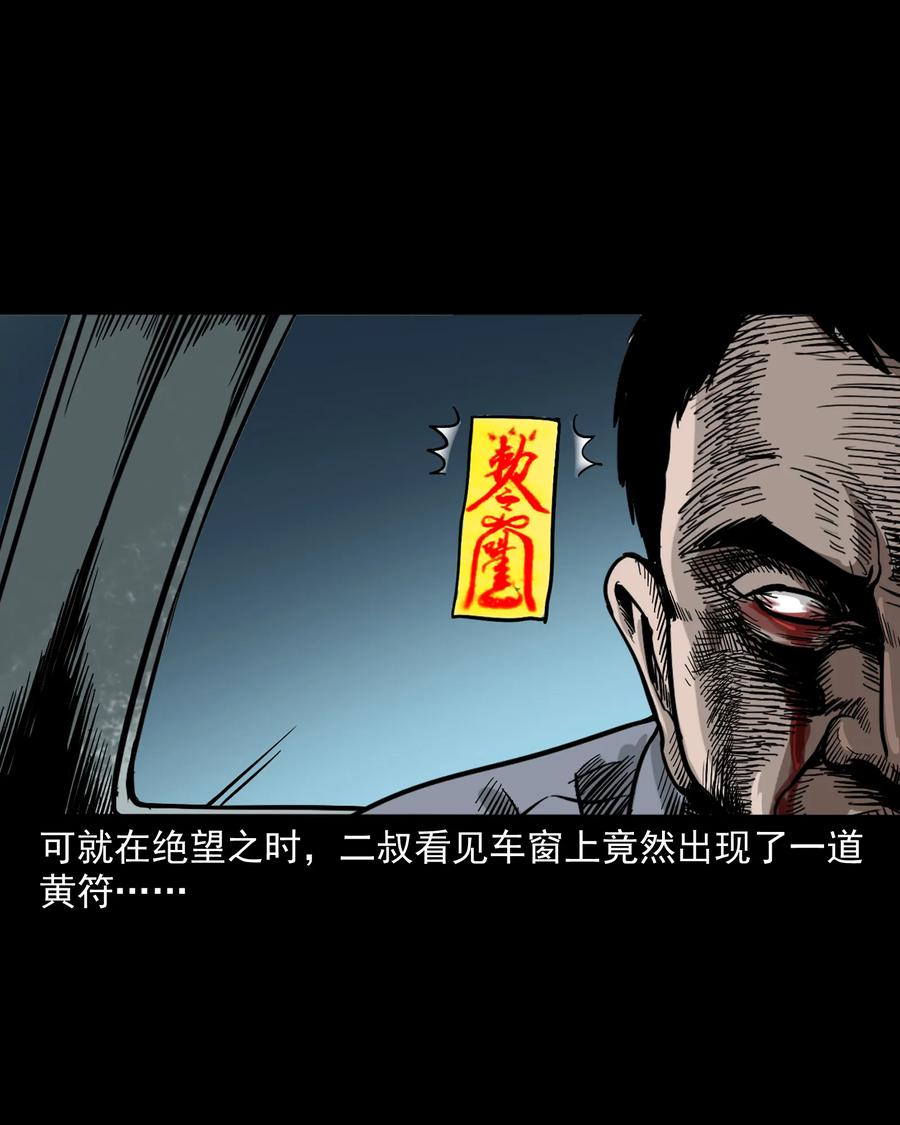 三老爷惊奇手札韩漫全集-304 十里诡路无删减无遮挡章节图片 