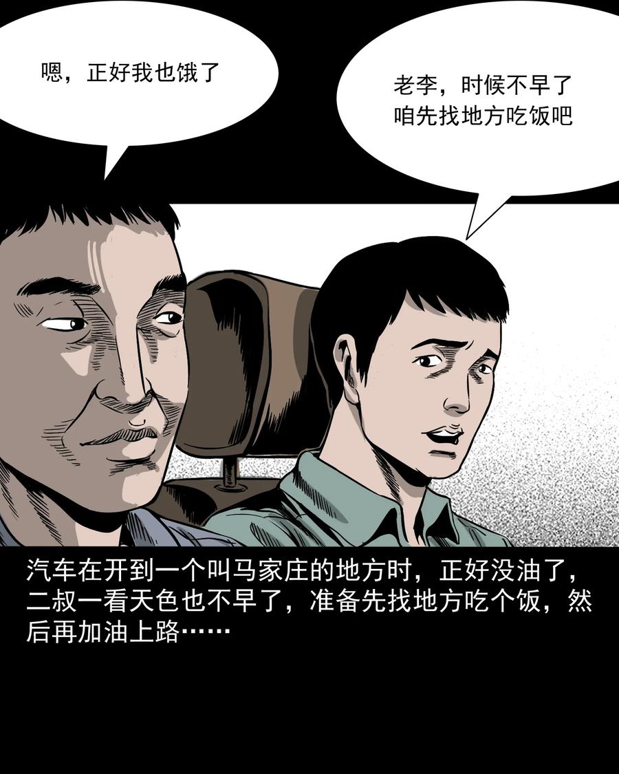 三老爷惊奇手札韩漫全集-304 十里诡路无删减无遮挡章节图片 