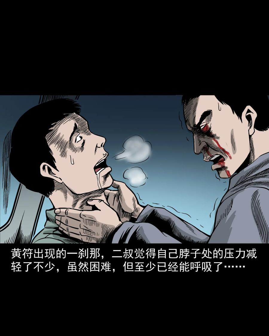 三老爷惊奇手札韩漫全集-304 十里诡路无删减无遮挡章节图片 