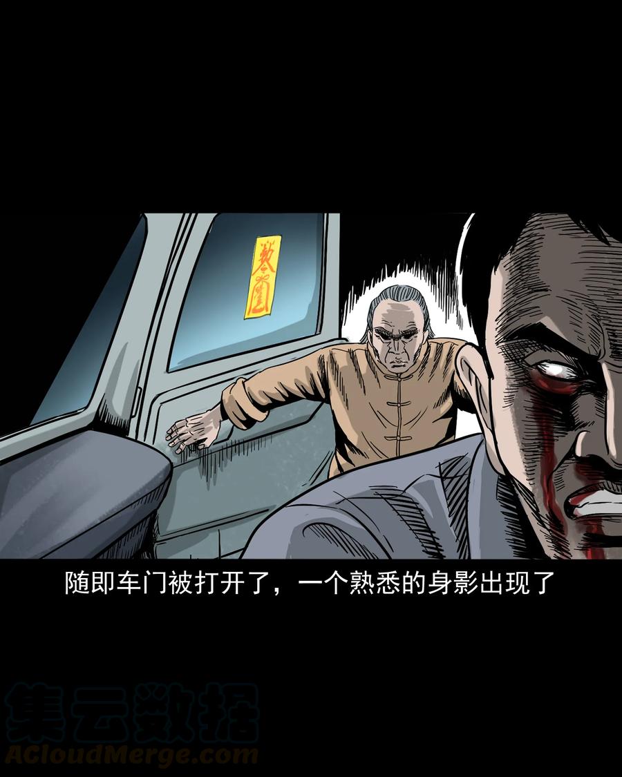 三老爷惊奇手札韩漫全集-304 十里诡路无删减无遮挡章节图片 