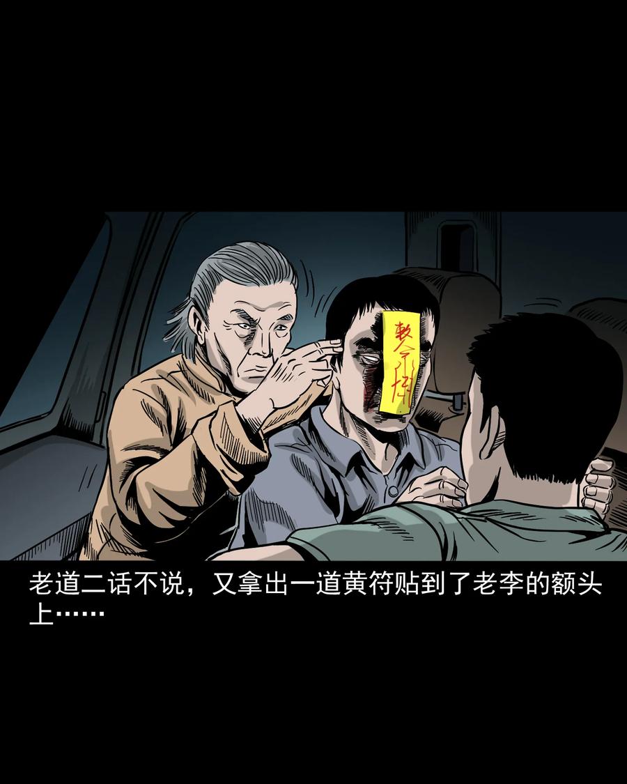 三老爷惊奇手札韩漫全集-304 十里诡路无删减无遮挡章节图片 